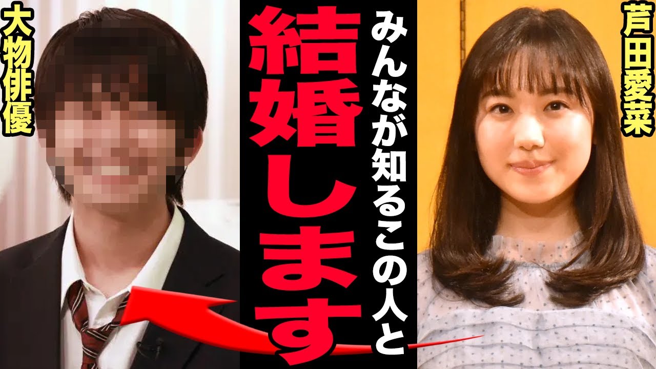 芦田愛菜が結婚と妊娠を同時発表…芸能界完全引退の真相に驚きを隠せない!旦那は大物俳優で世間騒然…処女を奪った有名タレントの実名が暴露!両親の現在に言葉を失う!【芸能】 芦田愛菜が結婚と妊娠を同時発表…芸能界完全引退の真相に驚きを隠せない!旦那は大物俳優で世間騒然…処女を奪った有名タレントの実名が暴露!両親の現在に言葉を失う!【芸能】