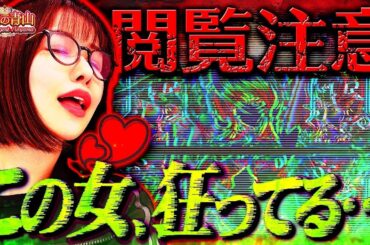 【新台】ごめんなさい!! ちょっとキモさ強めですが神回です!! 　「最強の青山」【P戦国乙女7 終焉の関ヶ原 LLサイズ 299ver.】#青山りょう #49 #戦国乙女