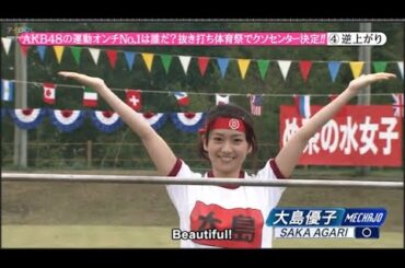 【めちゃ2イケてるッ】AKB48の運動オンチNo.1は誰だ? 抜き打ち体育祭でクソセンター決定!!