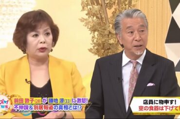 上沼・高田のクギズケ！【前田敦子が夫・勝地涼と別居！？報道の真相は？▼前田敦子 (28) が 勝地涼 (33) に激怒! 不仲説&別居報道の真相とは!?】2025.9.14