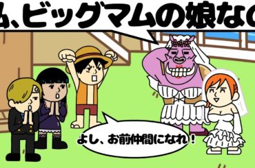 ナミの斡旋でローラが一味に加入した世界線の麦わらの一味