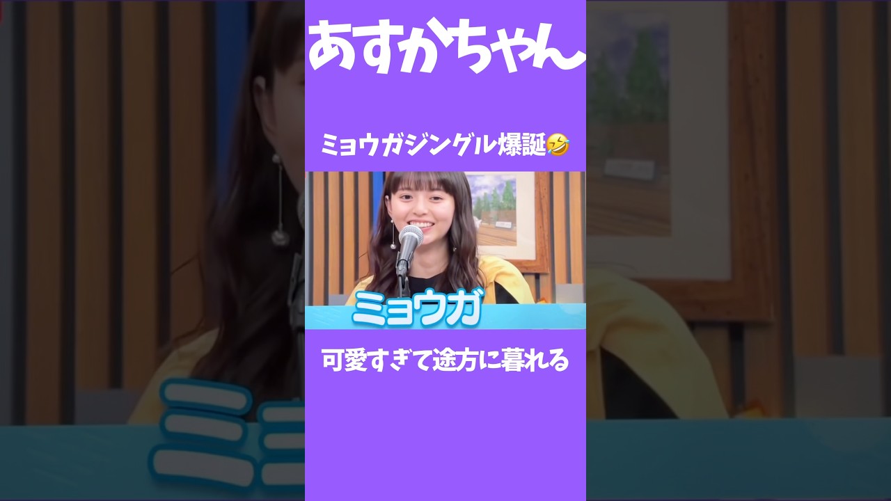 世界一可愛いミョウガ🩷 #齋藤飛鳥