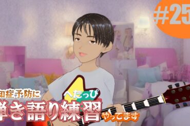 yupira practices jpop cover songs with guitar #254