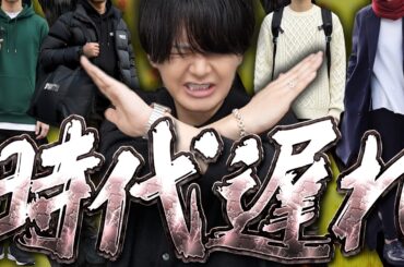 【女性目線でドン引き】メンズの時代遅れファッション8選！「長財布」「白タートル」はもう終わり？