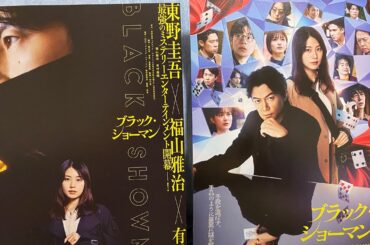 ☆映画部『ブラック・ショーマン』☆紹介＆感想動画です！！