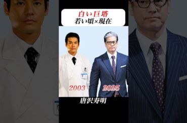 あの頃との再会 | #白い巨塔 #唐沢寿明 #江口洋介 #黒木瞳 #矢田亜希子 #ai #aiart #aivideo #aigenerated #ドラマ