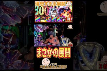 【東京喰種】まさかの展開きた！【パチンコライブ切り抜き】