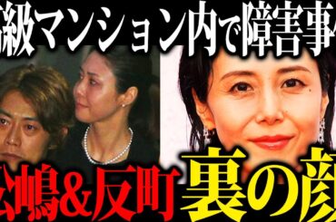 【近隣住民が大暴露】反町隆史&松嶋菜々子、誰もが憧れる美男美女セレブ夫婦が引き起こしたとんでもない事件の内容について