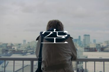 BE:FIRST / 空 -Music Video-