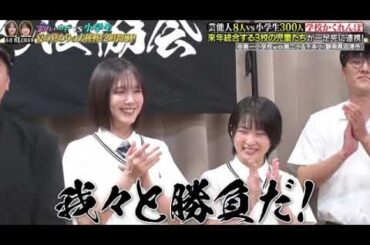 【新しいカギ学校かくれんぼ】本田翼&志田未来参戦！統合する3校の小学生と対決!＜見逃し配信/無料/ライブ/リアルタイム/フル/再放送＞2025年9月13日 LIVE FULL