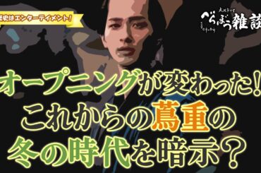 『べらぼう〜蔦重栄華乃夢噺〜』第34回「ありがた山とかたじけ茄子」雑談 [大河ドラマ/解説]