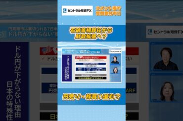 石破首相辞任から財政拡張へ？円売り・株買い進むか？