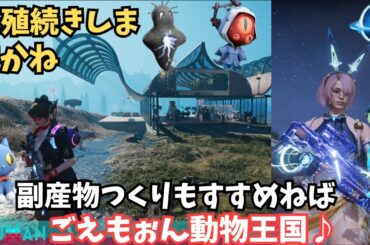 【ワンスヒューマン/ゲーム実況/ゲーム攻略】223　朝活　繁殖とガーデナー【#OnceHuman】