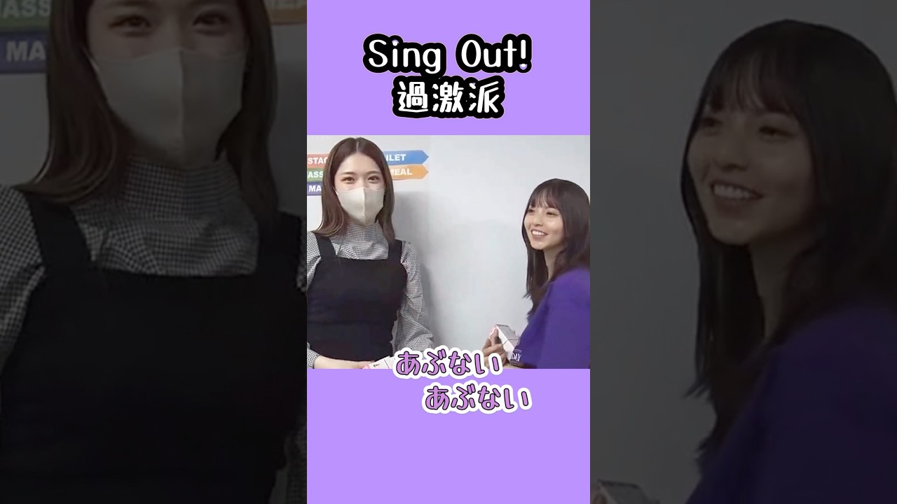 過激派OG。　#齋藤飛鳥 #松村沙友理 #乃木坂46 #nogizaka #cute