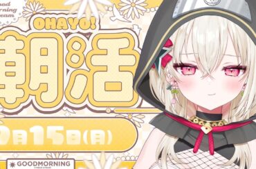 〖朝活 / マイクラ〗9/15 ⟡ 祝日？関係ないよ！朝活だよ！〖 #百地波瑠 / ゆにふぃ！〗