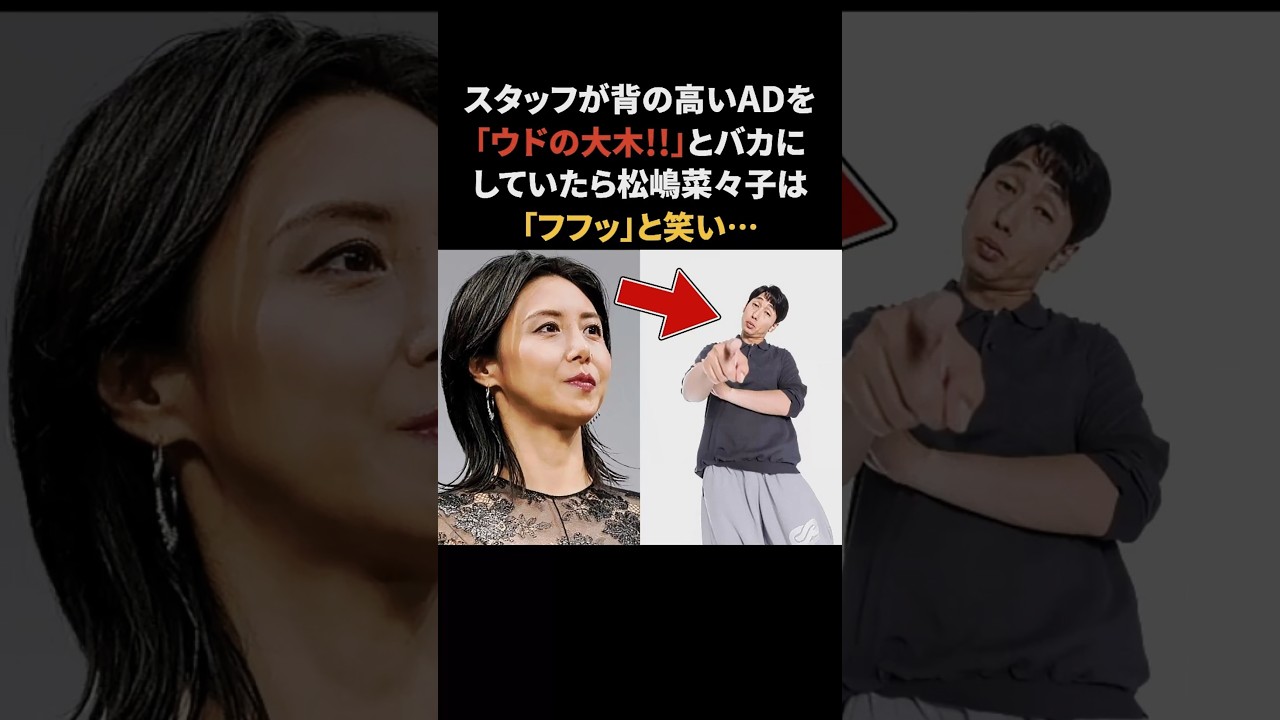 松嶋菜々子の優しいエピソード #松嶋菜々子 #感動する話 #女優 松嶋菜々子の優しいエピソード #松嶋菜々子 #感動する話 #女優