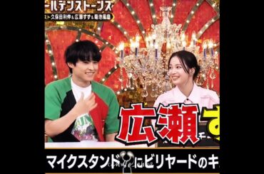 静岡コンビ 🥰 #広瀬すず #松村北斗