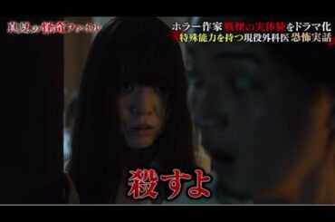真夏の怪奇ファイル 見えてしまった…招かれざるモノたち　“最恐”の3時間半SP  🅵🆄🅻🅻🆂🅷🅾🆆