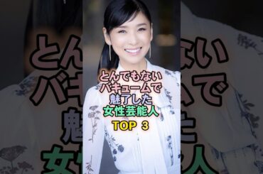 魅了した女性芸能人TOP3#黒木瞳