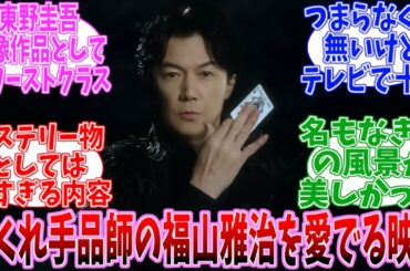 【ネタバレ注意】「ブラック・ショーマン」　公開当時の日本の反応【ゆっくり音声】