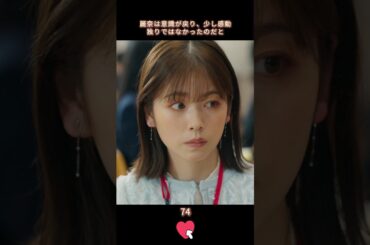 【誰も麗奈の結婚式に出席したくない】#生まれ変わる #復讐 #恋愛 #小芝風花 #佐藤健 #白石聖 #shorts