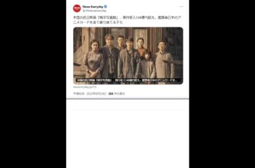 中国の抗日映画『南京写真館』、興行収入548億円超え。鑑賞後日本のアニメカードを全て破り捨てる子も