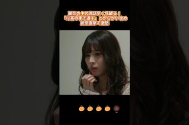 麗奈はわざわざ見せびらかしに来たが、美紗はとっくに彼女の目的を知っていることを知らず、同じ方法で彼女を扱うことにした#生まれ変わる #白石聖 #小芝風花 #恋愛 #shorts