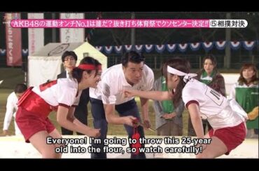 【めちゃ2イケてるッ】AKB48の運動オンチNo.1は誰だ? 抜き打ち体育祭でクソセンター決定!! PART 2
