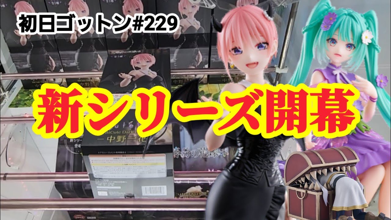 【初日ゴットン#229】!クレーンゲーム攻略【#トレトレ倉庫】【#マンガ倉庫】 【初日ゴットン#229】!クレーンゲーム攻略【#トレトレ倉庫】【#マンガ倉庫】