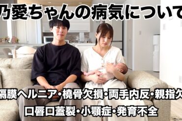 のあちゃんの病気について【先天性横隔膜ヘルニア・橈骨欠損・両手内反・親指欠損・口唇口蓋裂・小顎症・発育不全】