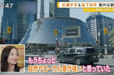 広瀬すず 松下洸平 第50回トロント国際映画祭