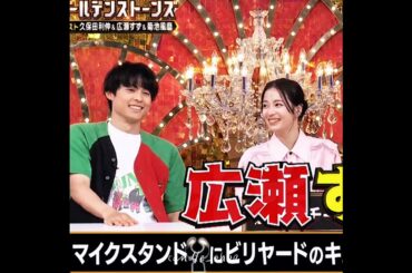 静岡コンビ #広瀬すず #松村北斗 *re-upload*