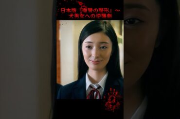 日本版『復讐の整形』〜犬男女への逆襲劇#ドラマ #映画 #youtube #short #fyp #宮本茉由 #木村了 #トリンドル玲奈 #ドラマ解説 #復讐劇 #恋愛 #復讐 #レプリカ元妻の復讐