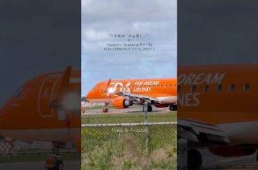 【強風（丘珠では通常）】 "命は美しい" 乃木坂46 × FDA 離陸