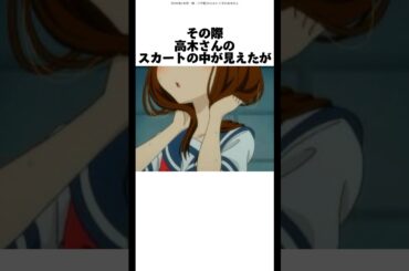 【からかい上手の高木さん】高木さんに関する面白い雑学④ #高木さんめ#shorts