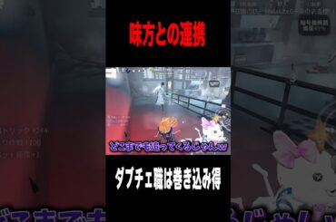 巻き込み技師チェイス #shorts #第五人格  #identityv #ゲーム実況