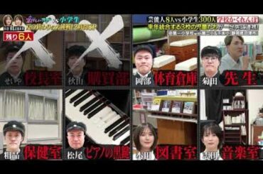 【新しいカギ】本田翼&志田未来＋学校かくれんぼ×300人小学生!＜見逃し配信/無料/ライブ/リアルタイム/フル/再放送＞2025年9月13日 LIVE FULL