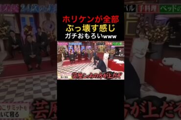 最後の咄嗟に対応すんのすげぇw#しゃべくり007 #原田泰造 #ホリケン #松岡茉優 #shorts