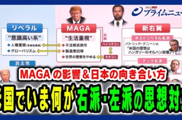 【右派・左派の対立激化】アメリカの分断が向かう先は？また日本の対米姿勢はどうあるべきか ジョセフ・クラフト×井上弘貴×三牧聖子 2025/9/15放送＜後編＞