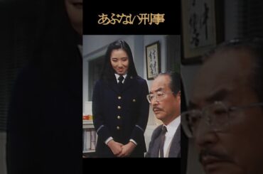 照れる近藤課長 #あぶない刑事 #shorts