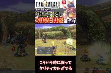 やり込み【FF9】超低レベル攻略でリーチセブンを発動させる時によくおきる現象「あるある」 #スーパーファミコン #スクエア #レトロ #ff