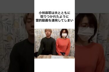 【闇すぎる、、、】小林麻耶の雑学 #雑学 #shorts