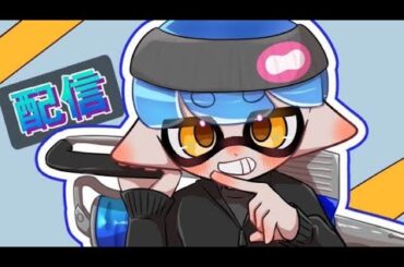 【XP3254】ワイドローラ極めます【スプラトゥーン３】