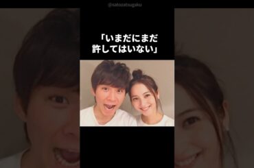 【注目】佐々木希と渡部健の絆#shorts #芸能人 #芸能 #佐々木希