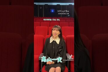 高山一実 #素敵