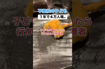 【物議】不登校の小中学生が34万人に増える…