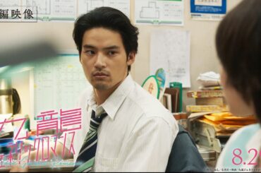 映画『九龍ジェネリックロマンス』本編映像／恋が加速する ― 令子と工藤の対峙シーン