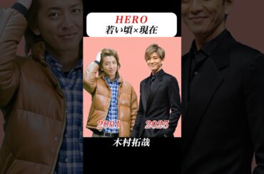 あの頃との再会 | #HERO #木村拓哉 #松たか子 #阿部寛 #綾瀬はるか #ドラマ #平成 #ai #aivideo #aigenerated #宇多田ヒカル