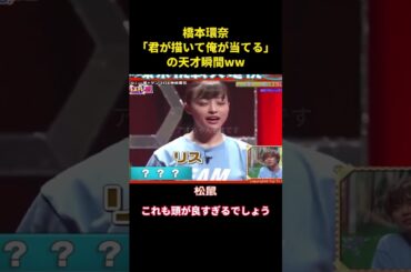 橋本環奈「君が描いて俺が当てる」の天才瞬間ww#music #面白集 #面白い #funny #お笑い #橋本環奈