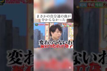 まさかの自分達の曲が分からなってしまったwww#ニノさん#二宮和也 #櫻井翔